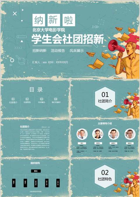 纳新啦主题电影学院学生会社团招新PPT