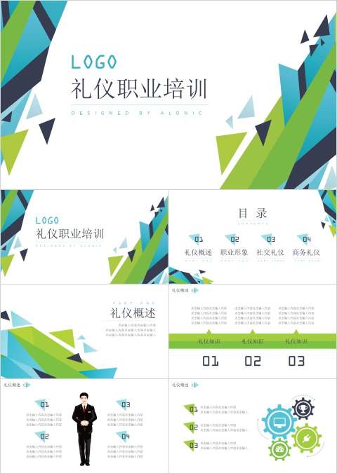 小清新风格礼仪职业培训PPT模板