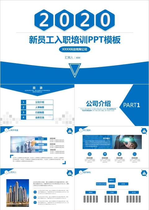 新员工入职培训PPT模板员工培训PPT
