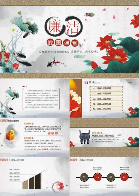 水墨背景动态中国风PPT模板幻灯片廉政文化下载廉政党课PPT