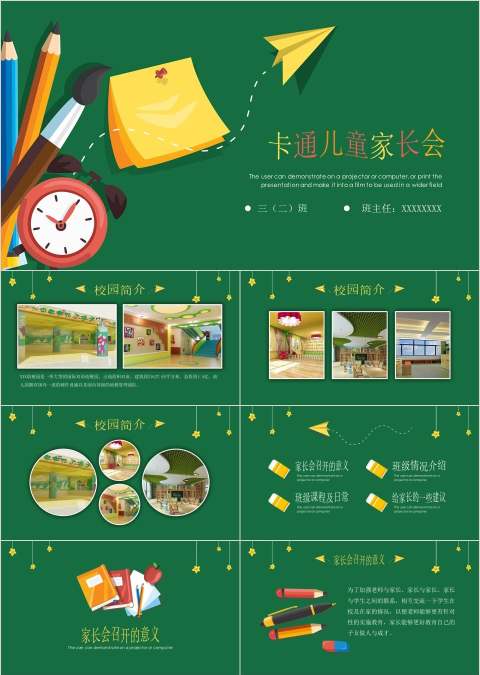 绿色简约清新家长会PPT课件