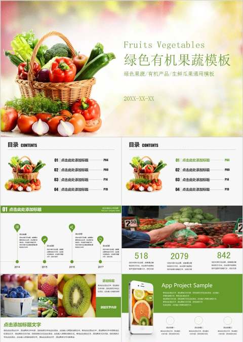 绿色有机果蔬模板环保PPT模板