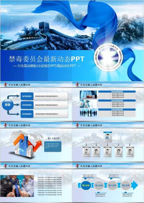 禁毒委员会最新动态知识宣传PPT