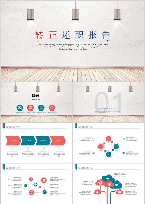 简约清新转正述职报告PPT