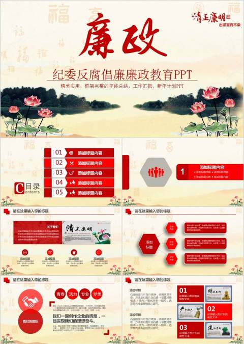 水墨荷花反腐倡廉教育廉政党课PPT模板幻灯片