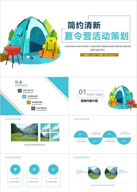简约清新夏令营活动策划夏令营PPT