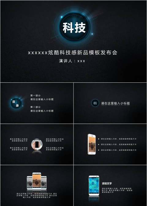 炫酷科技感新品模板发布会PPT