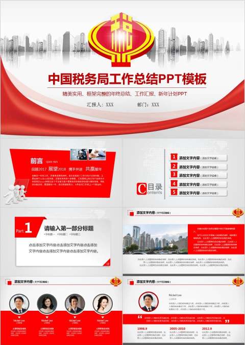 中国税务局工作总结PPT模板税务PPT