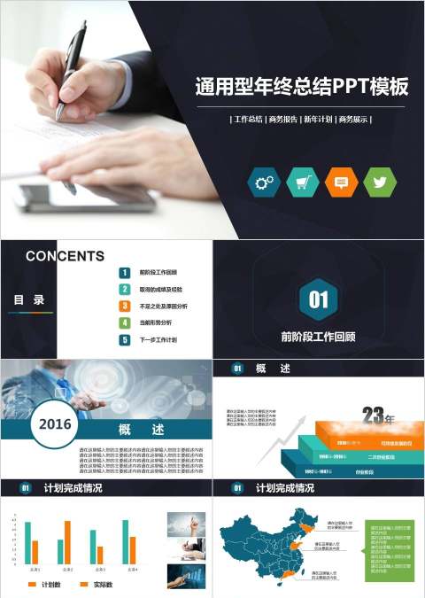 通用型年终总结PPT模板财务PPT