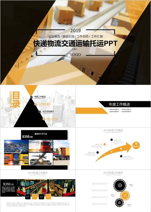 快递物流交通运输托运工作汇报PPT