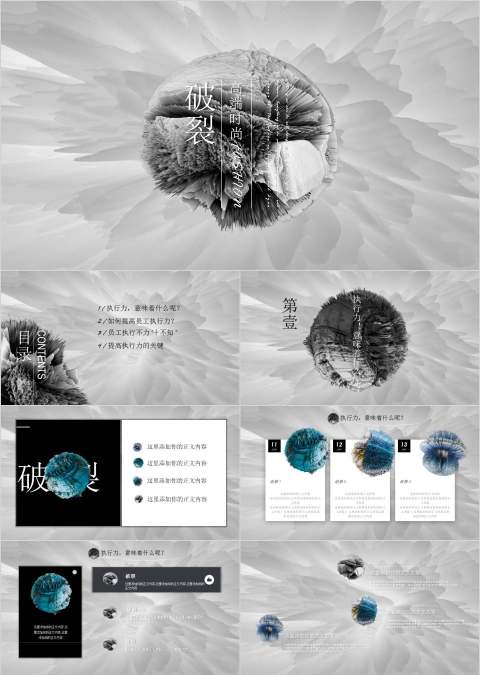 企业员工效率培训PPT模板执行力公司培训PPT