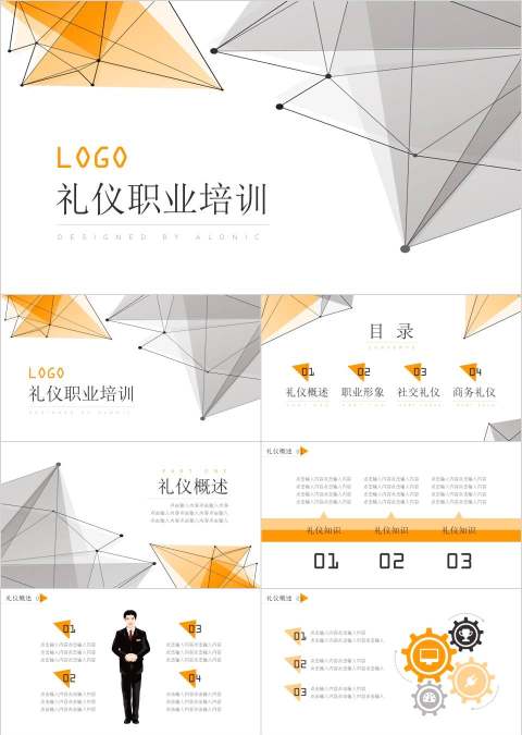 商务风格礼仪职业培训PPT模板