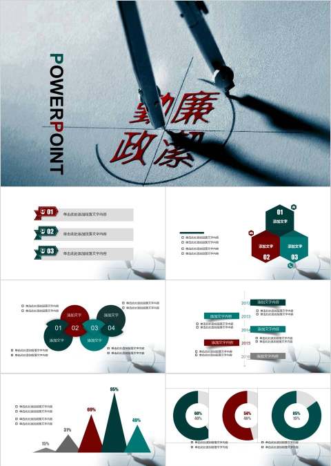 简约纪委反腐败廉洁廉政PPT模板幻灯片廉政党课PPT