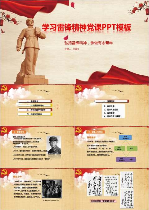 弘扬雷锋精神争做有志青年党课PPT模板