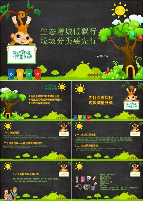 生态增城低碳行垃圾分类要先行垃圾分类环保ppt