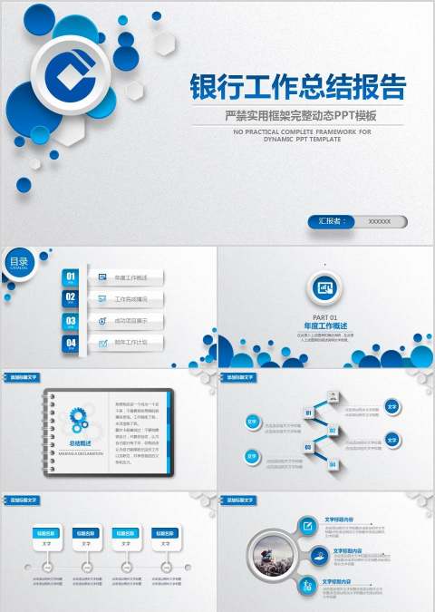 银行工作总结报告PPT模板