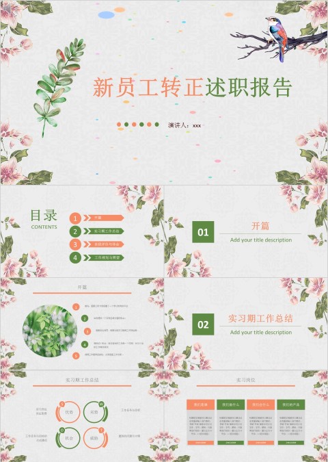 小清新202X新员工转正述职报告ppt模板干部转正PPT