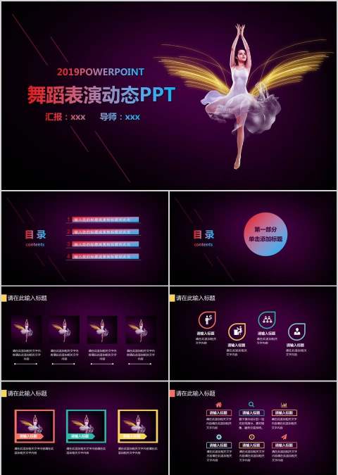 舞蹈表演动态PPT舞蹈培训招生PPT