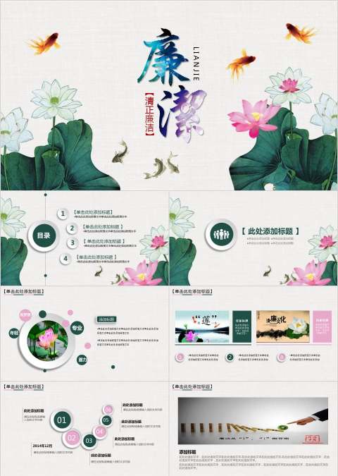 大气党员干部廉政反腐倡廉学习教育廉政党课PPT