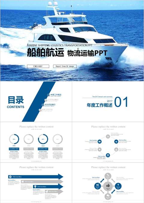 时尚动感船舶航运物流运输PPT交通工具PPT