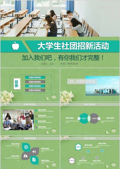 大学生社团招新活动社团招新PPT