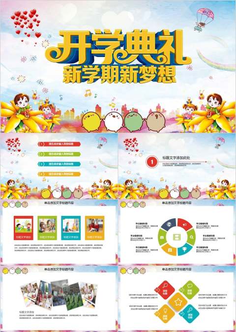 开学季学生新学期开学典礼动态PPT模板开学PPT