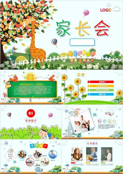 彩色卡通家长会PPT课件