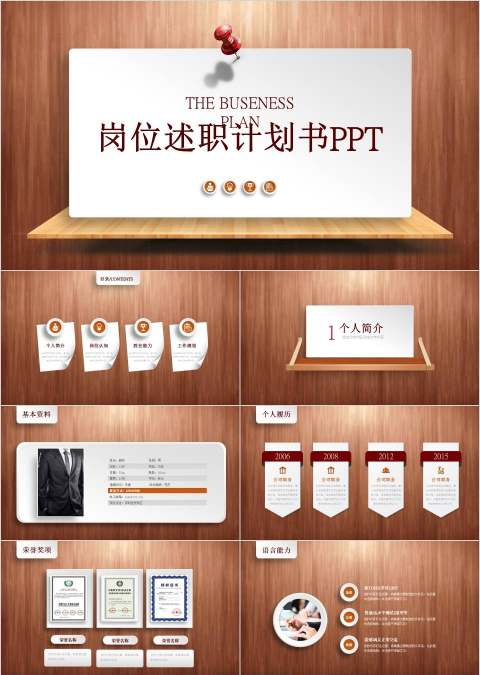 写实木纹个人述职报告ppt模板转正竞聘述职报告ppt下载干部转正PPT