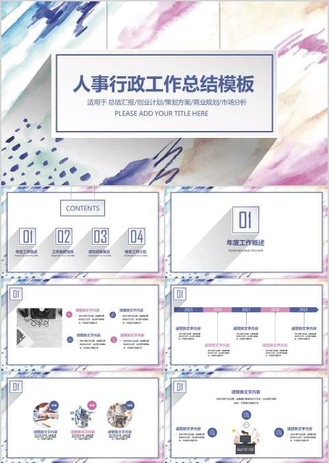 人事行政工作总结模板