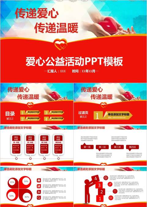爱心公益活动PPT模板公益PPT模板