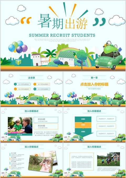 小清新风格暑期出游成长档案PPT