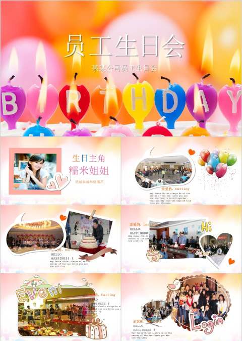 大气企业员工生日会庆祝聚会PPT模板