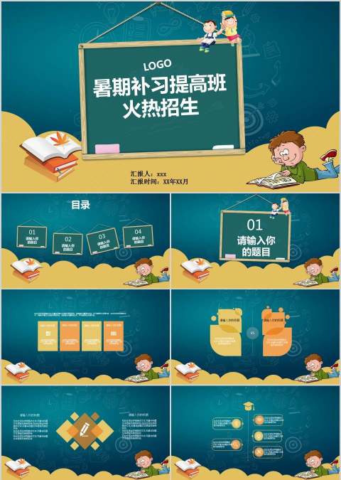 暑期补习提高班火热招生培训班招生PPT