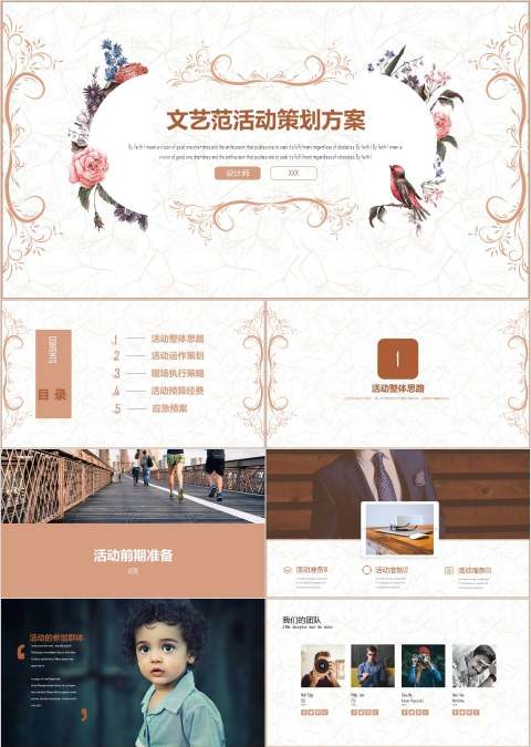 文艺范活动策划方案活动策划PPT