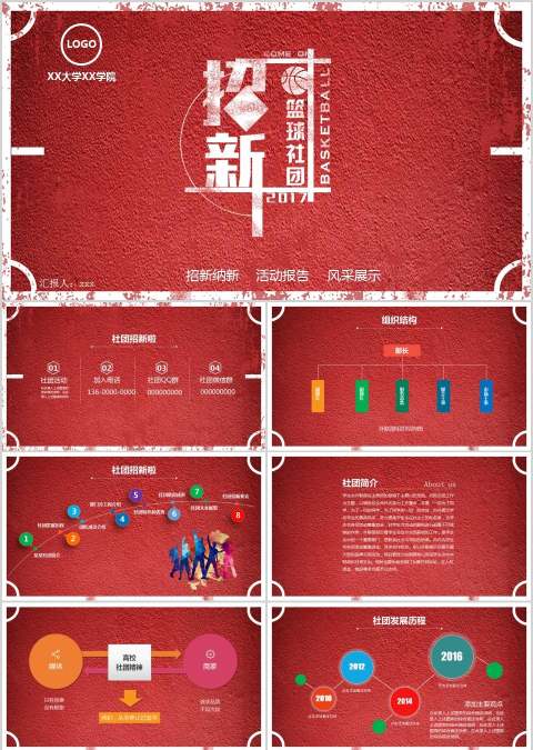 篮球社团招新纳新活动报告PPT模板