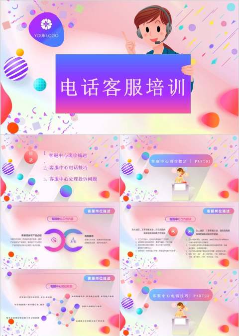 产品电话销售营销PPT模板客服培训PPT