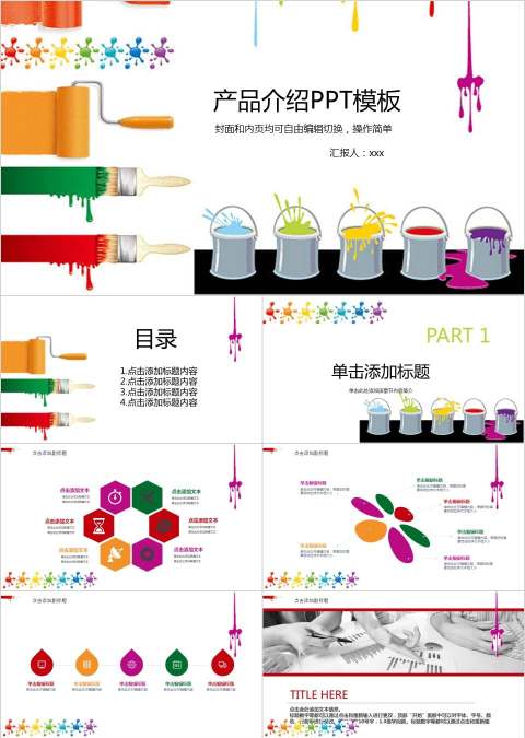 多彩背景风格产品介绍PPT模板