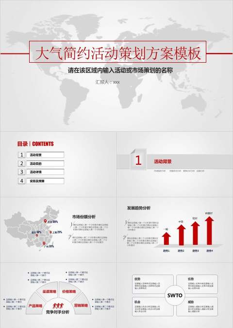 大气简约活动策划方案模板活动策划PPT