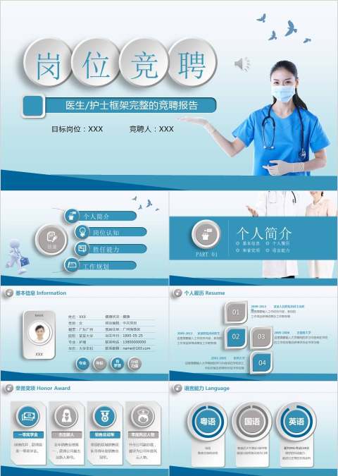 医护人员医院工作人员简历述职竞聘报告工作总结PPT模板