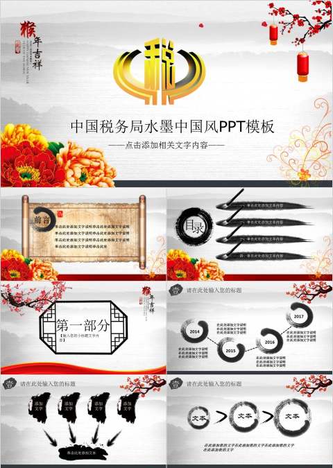 中国税务局水墨中国风PPT模板税务PPT