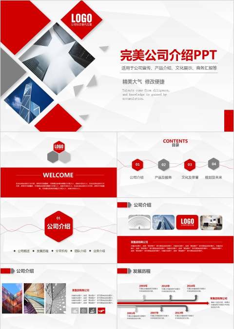 完美公司介绍PPT企业简介介绍PPT