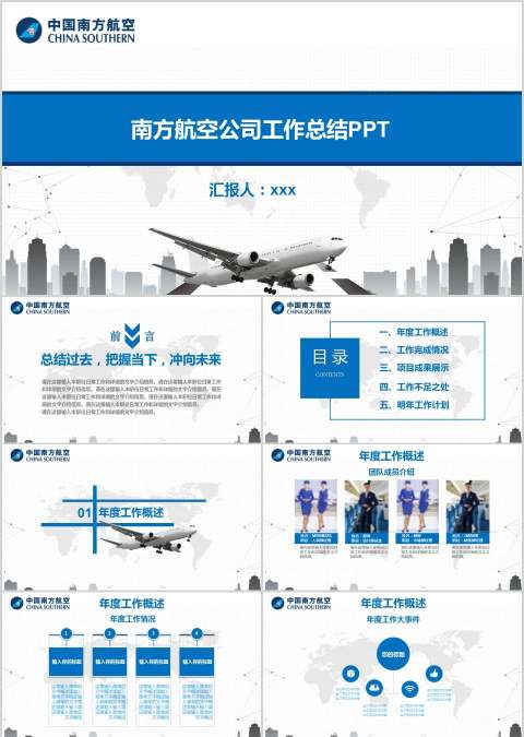 时尚大气风格航空公司工作总结PPT模板
