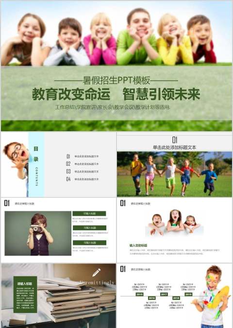 暑假招生PPT模板培训班招生PPT