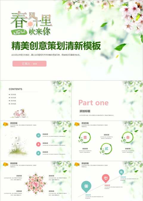 精美创意策划清新模板环保PPT模板