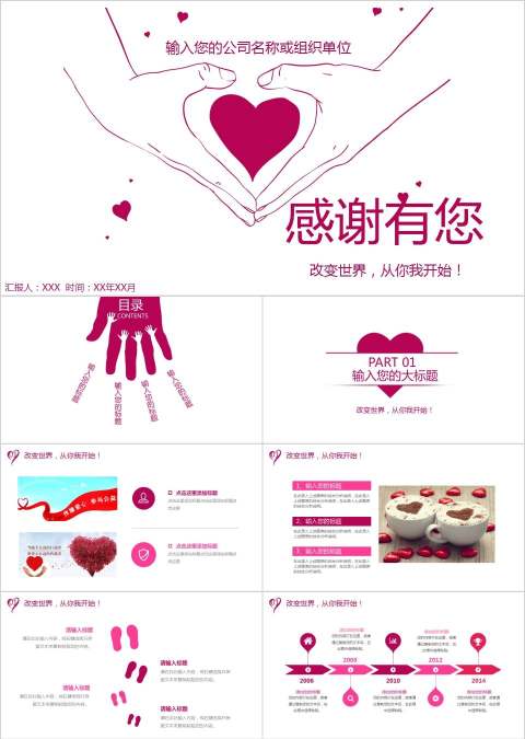 爱心呵护关爱孩子儿童成长公益活动PPT模板爱心公益PPT模板