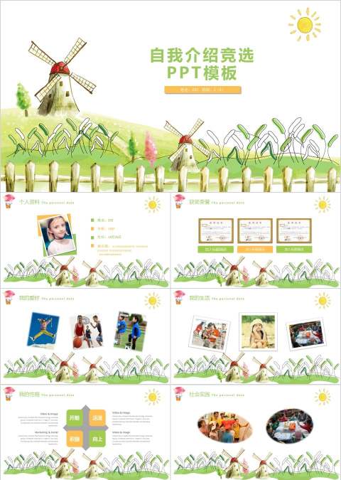自我介绍竞选PPT模板儿童自我介绍PPT