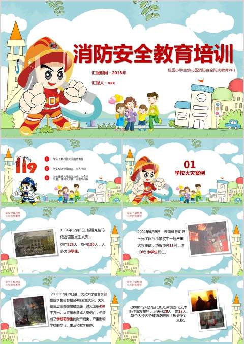 消防安全教育培训校园小学生幼儿园消防安全防火教育PPT