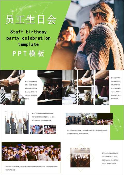 时尚员工生日会纪念电子相册PPT模板