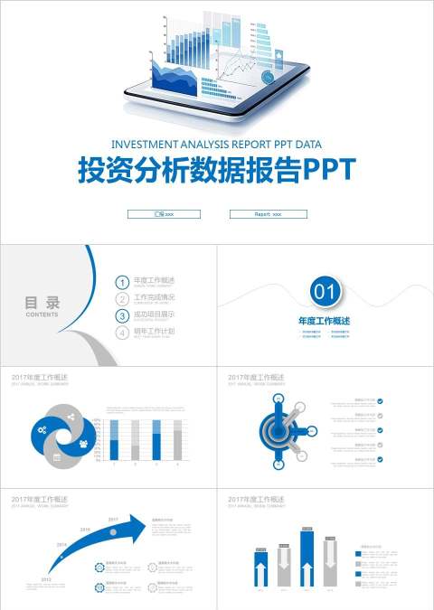 投资分析数据报告PPT财务PPT