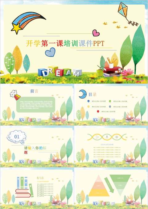 开学第一课开通可爱教育培训课件开学PPT